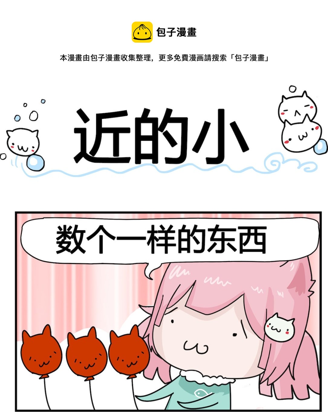 第040话 近的小-第40话