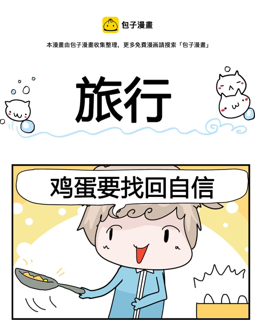 第048话 旅行-第48话
