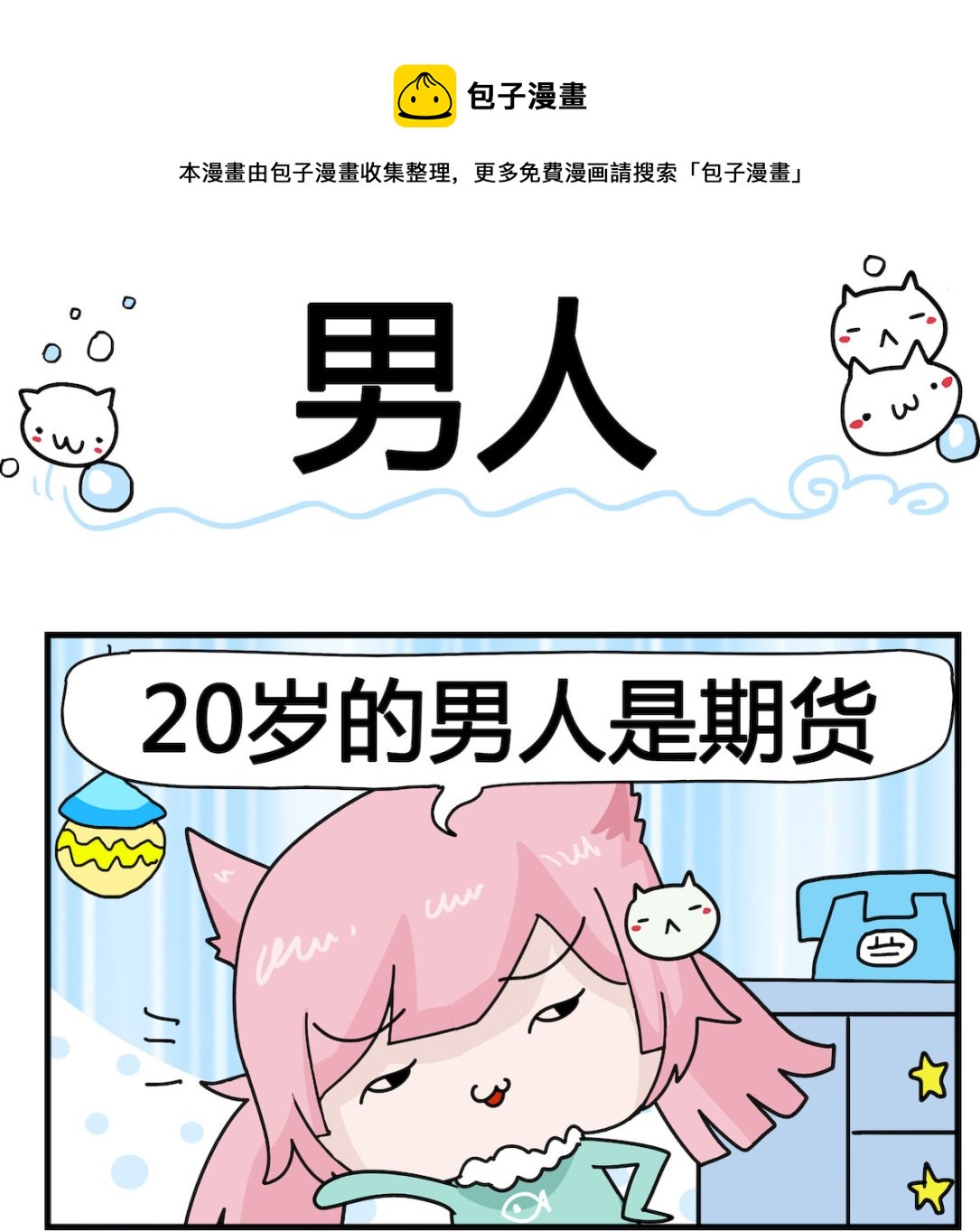 第054话 男人-第54话