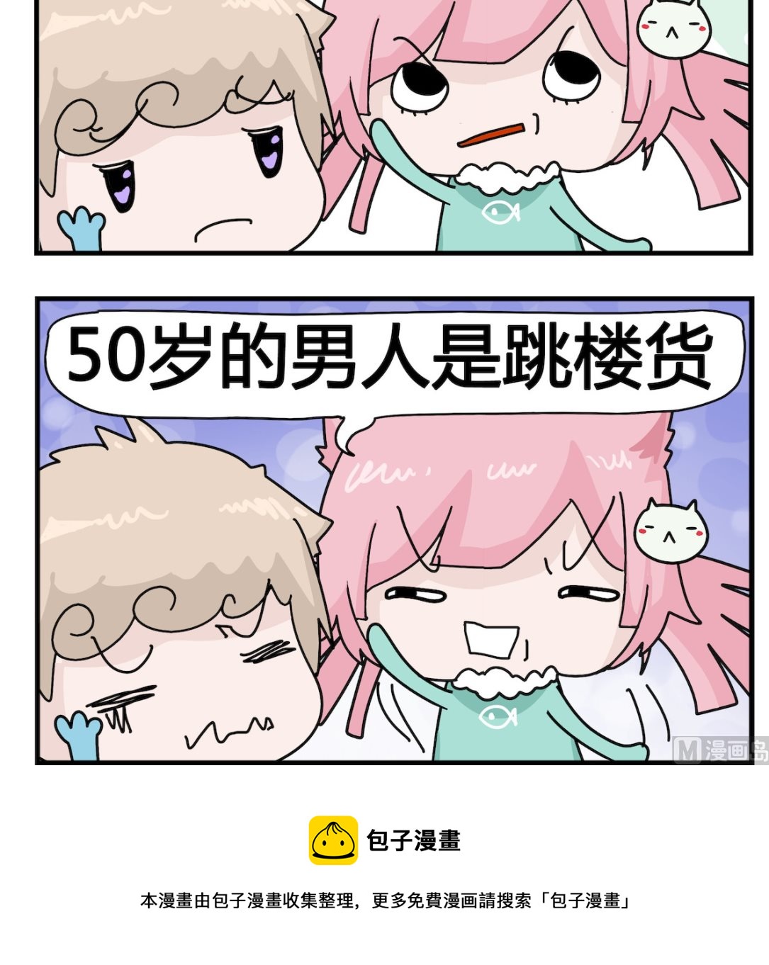第054话 男人-第54话