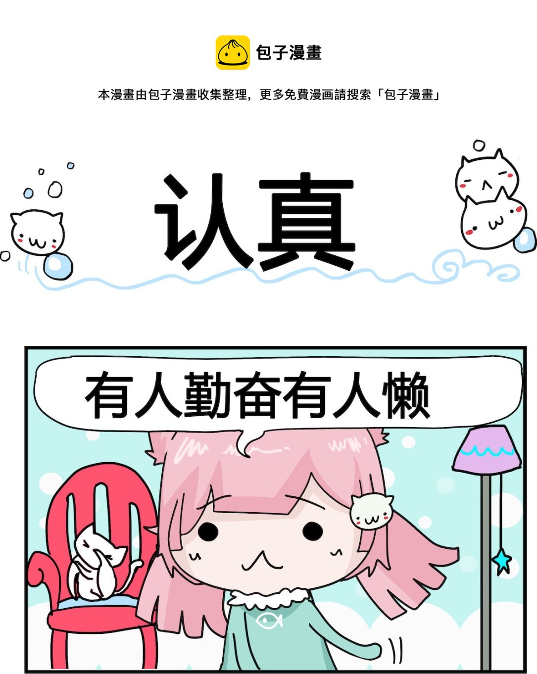 第058话 认真-第58话