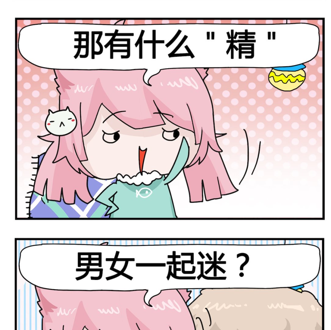 第060话 什么精-第60话