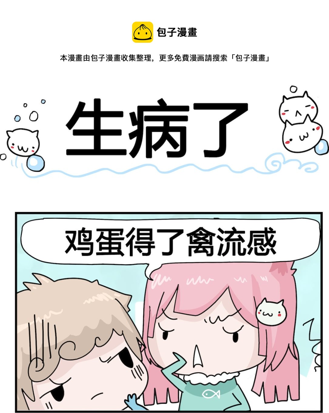 第062话 生病了-第62话