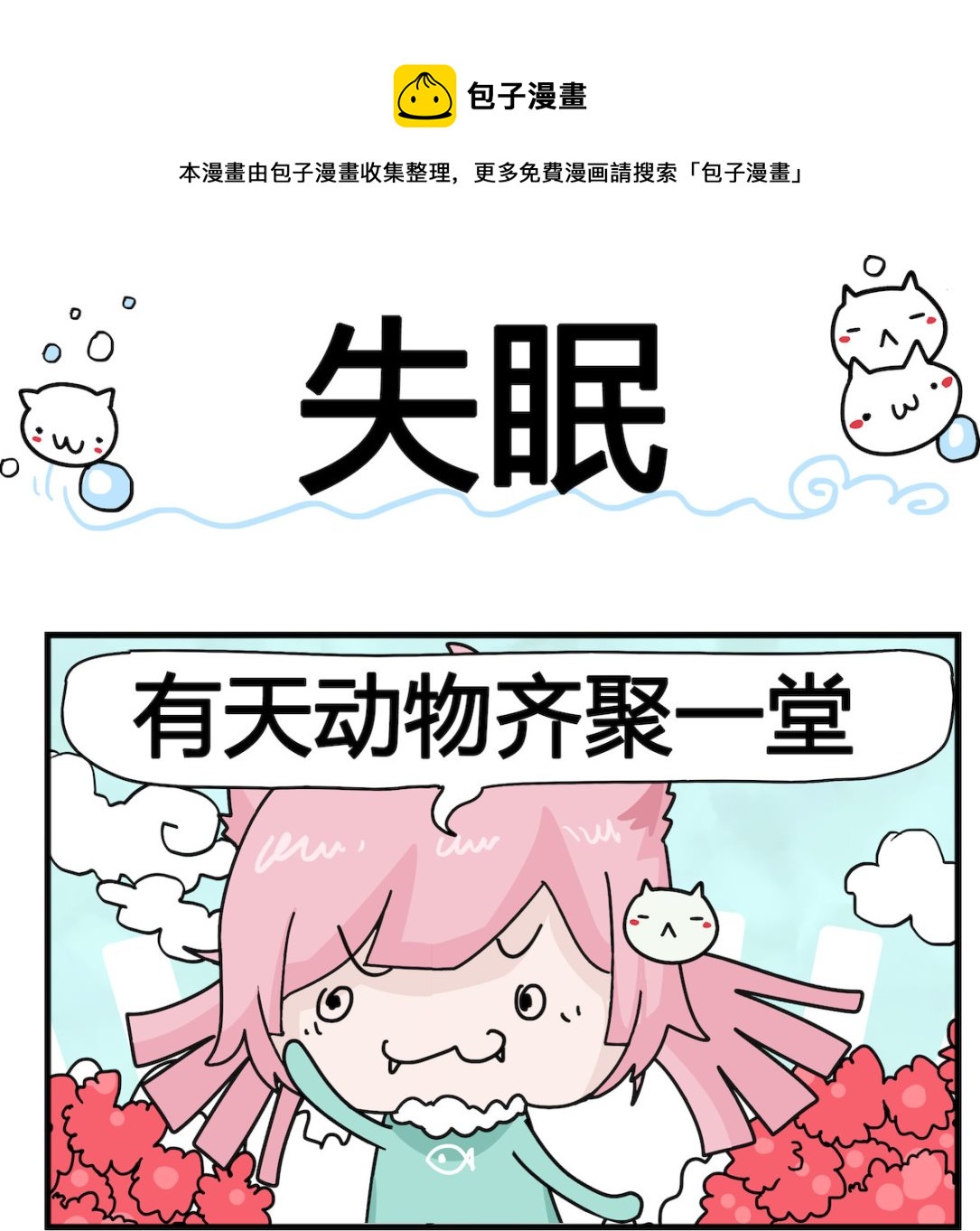 第064话 失眠-第64话
