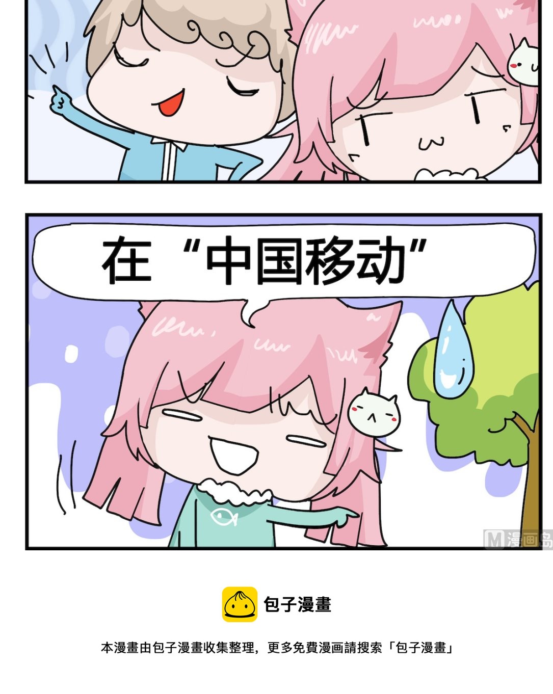 第070话 跳槽-第70话