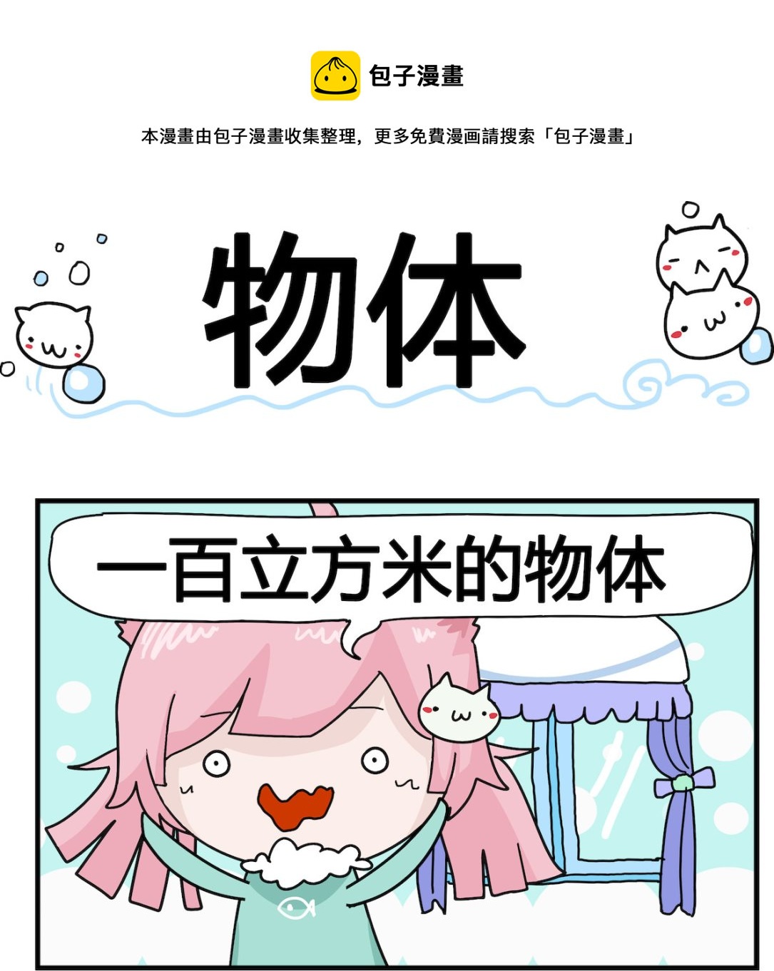 第076话 物体-第76话