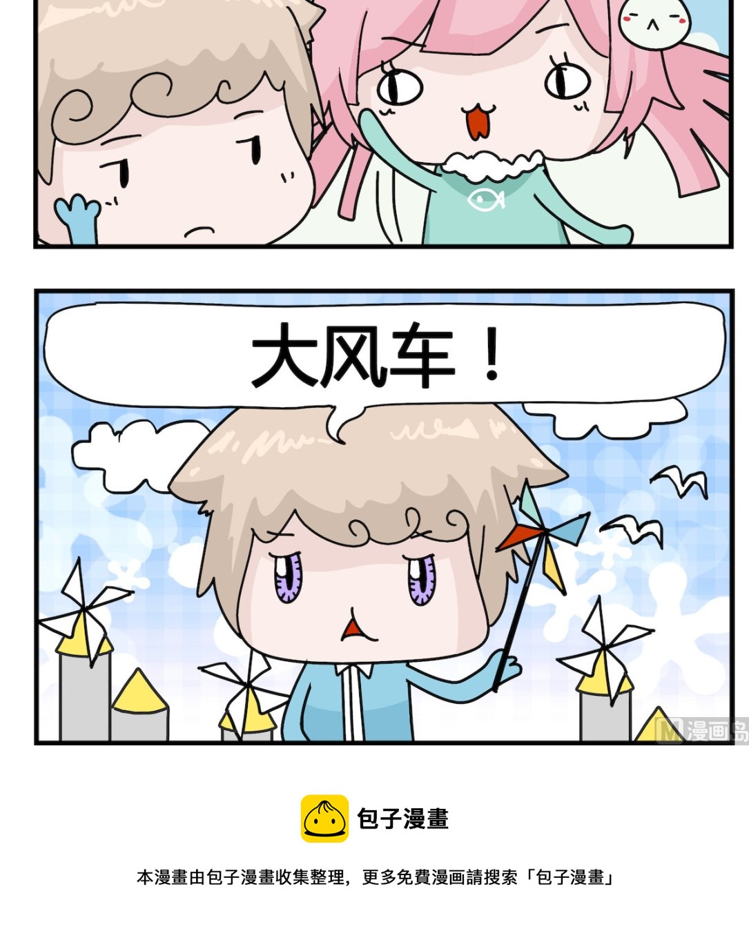 第086话 一种车-第86话