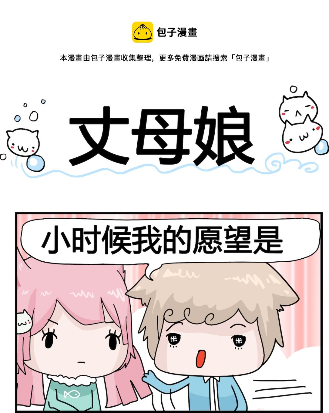 第096话 丈母娘-第96话
