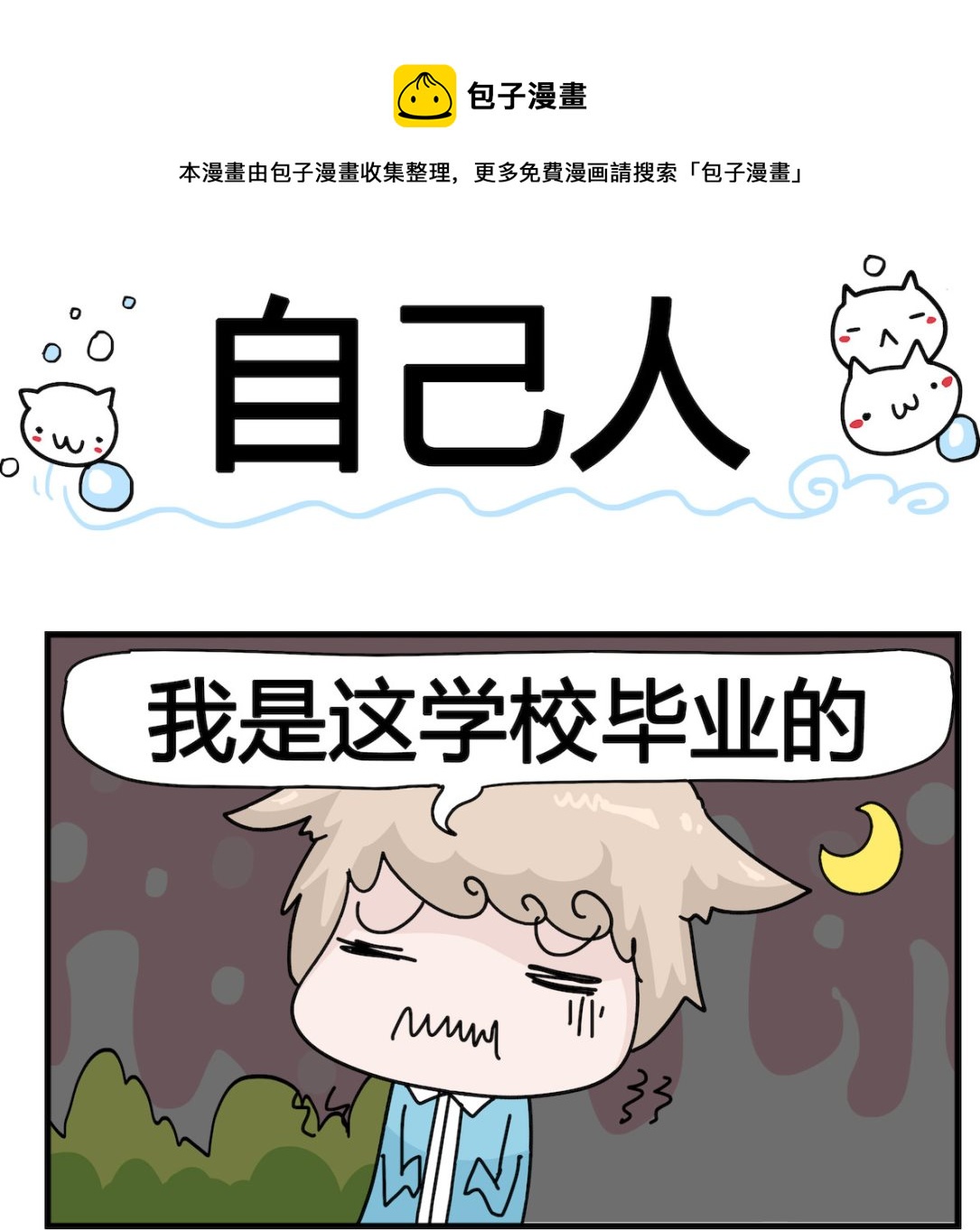 第098话 自己人-第98话