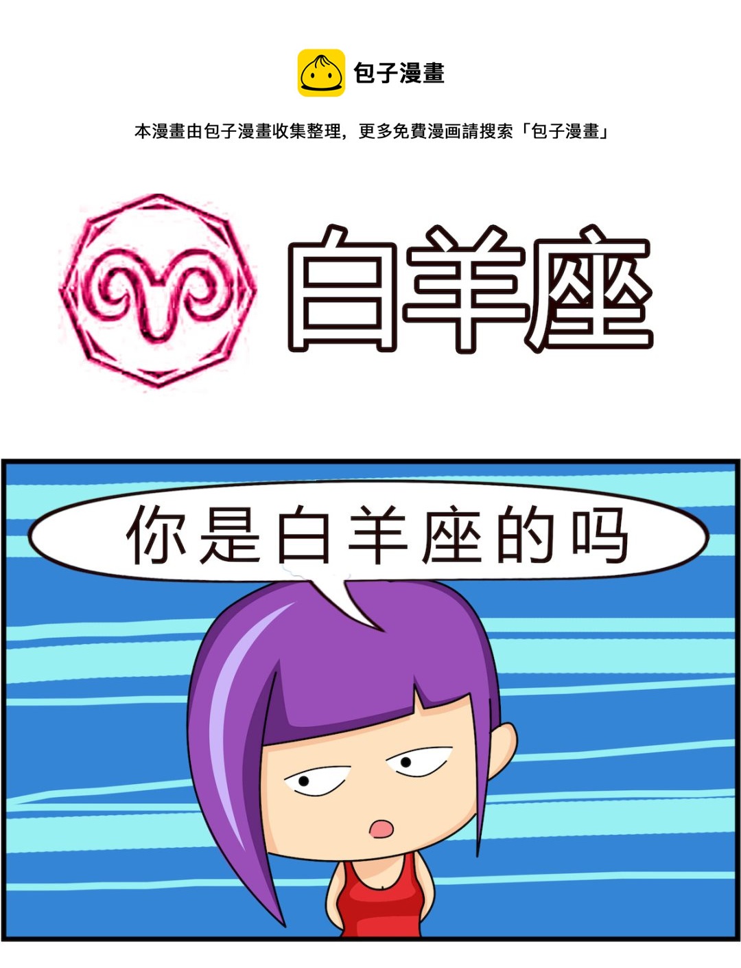 第002话 白羊座-第2话