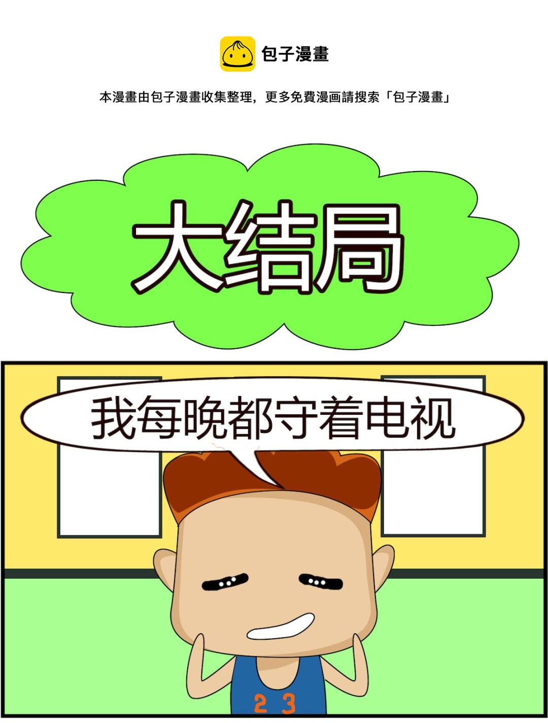 第014话 大结局-第14话