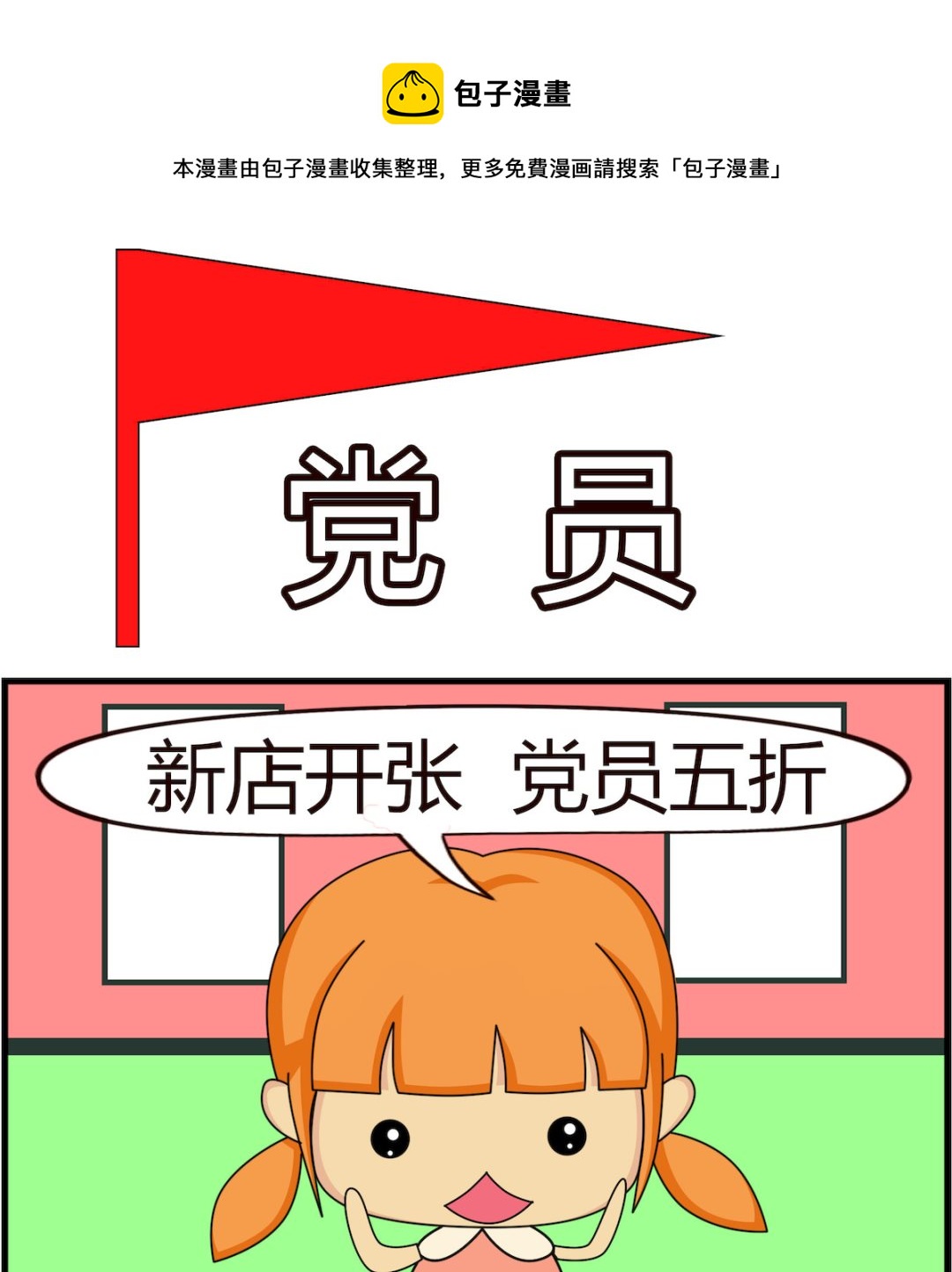 第016话 党员-第16话