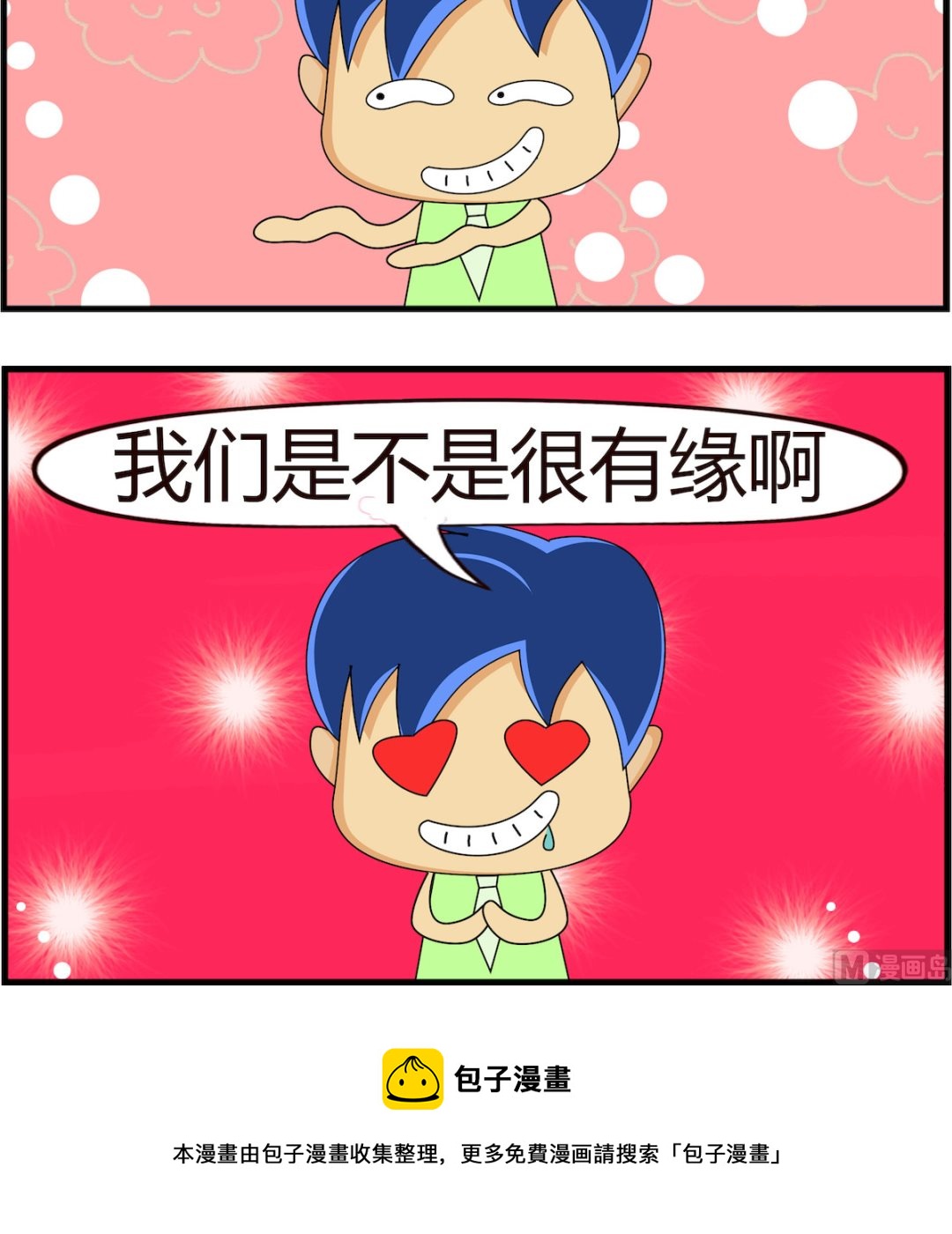 第028话 好巧-第28话