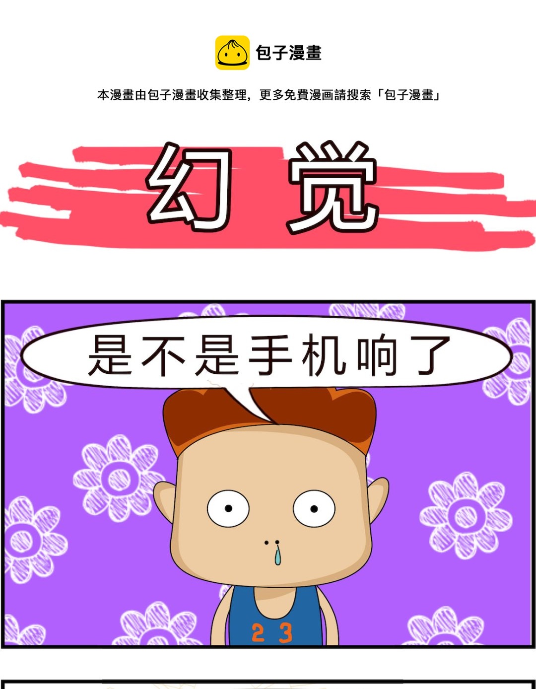 第034话 幻觉-第34话
