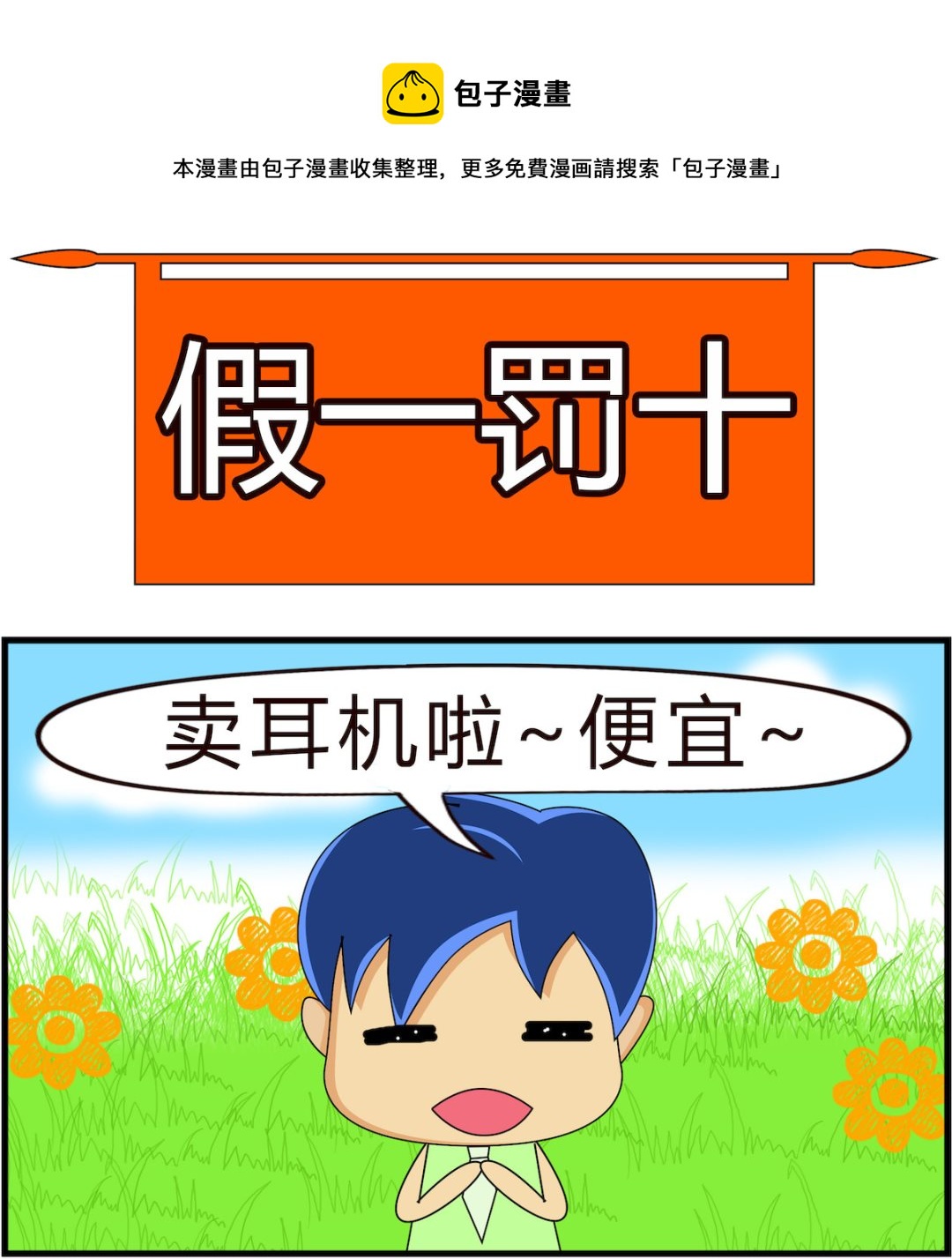 第036话 假一罚十-第36话