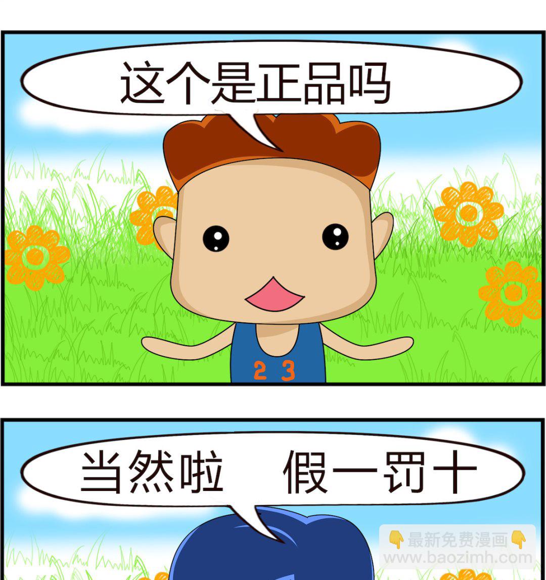 第036话 假一罚十-第36话