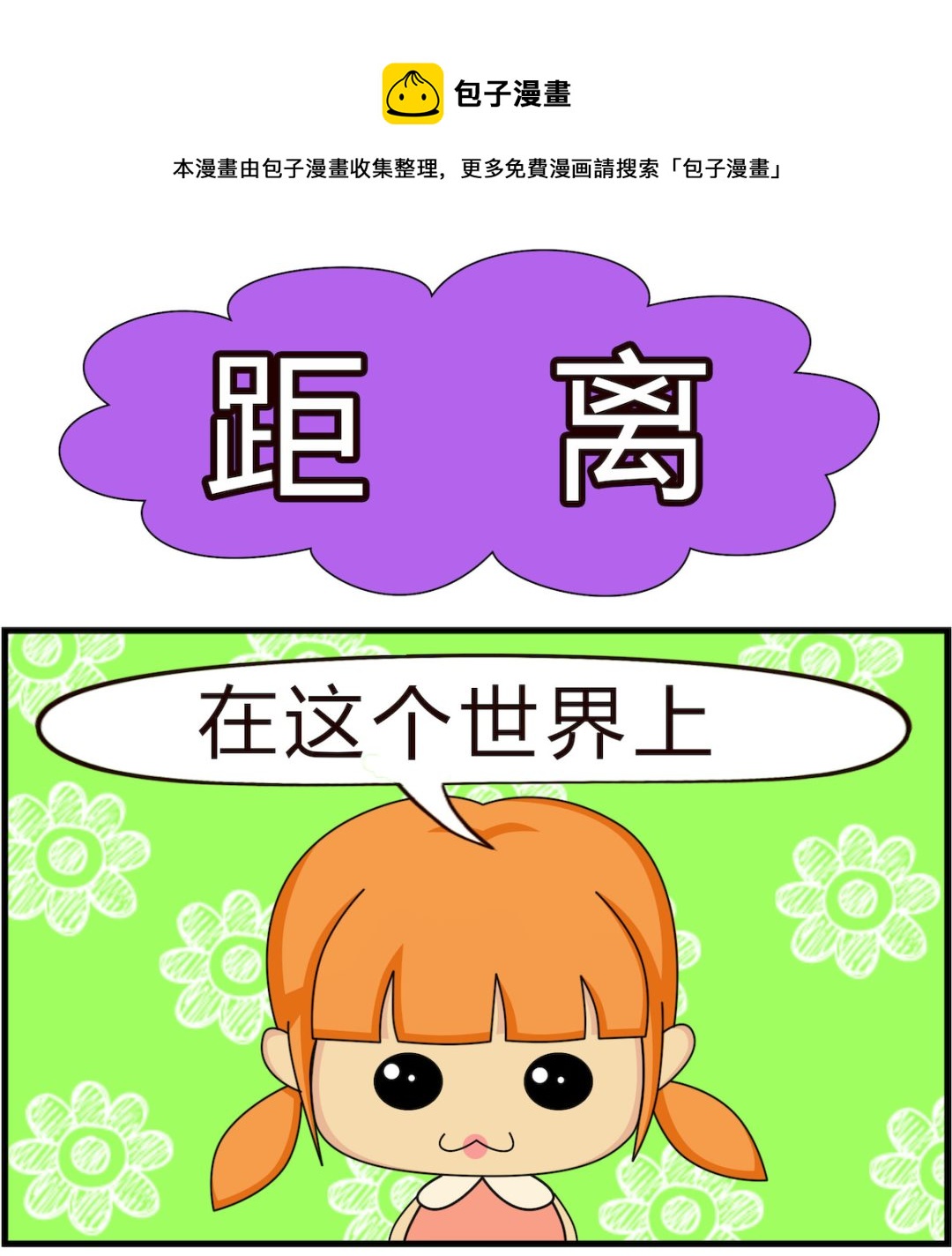 第038话 距离-第38话
