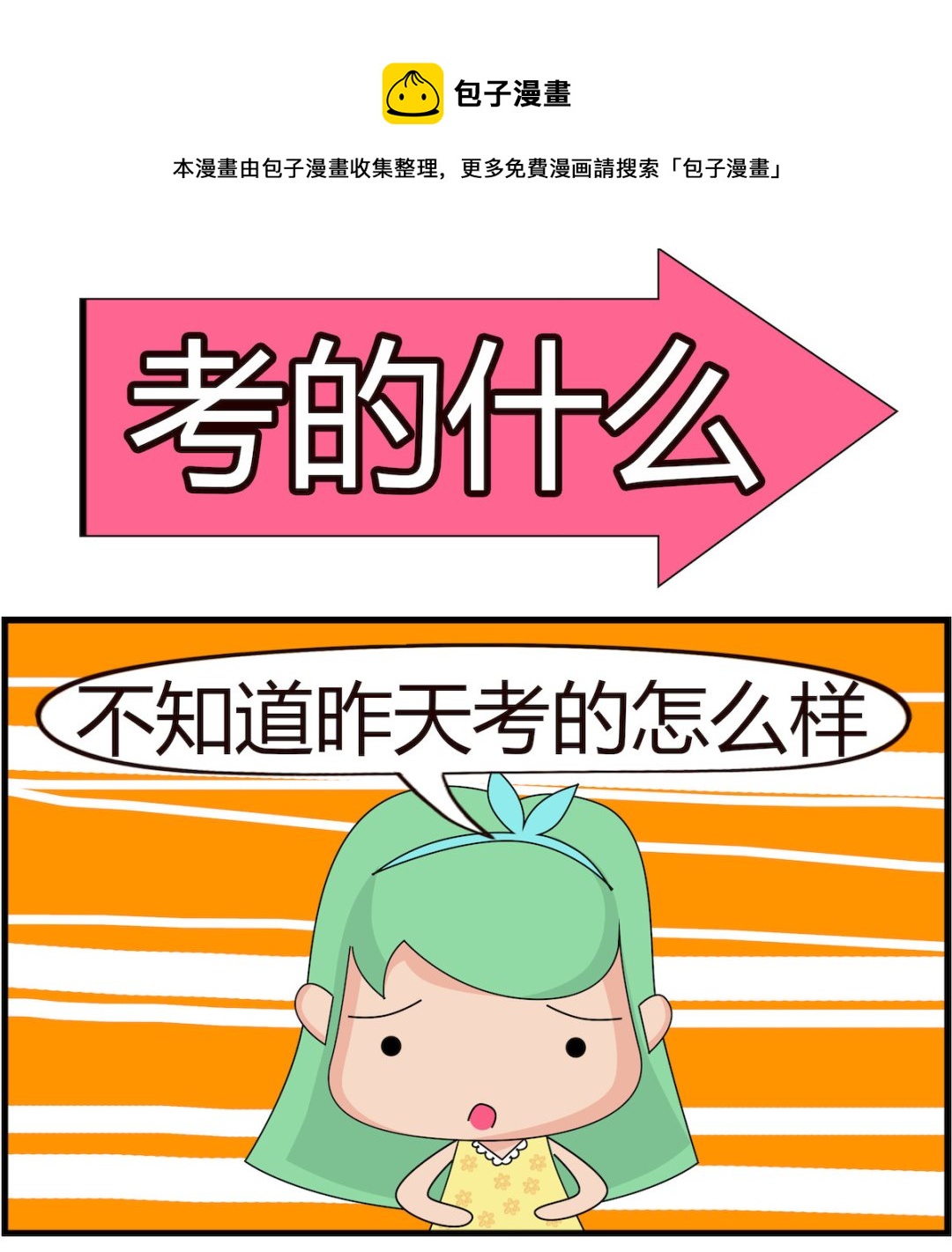 第040话 考的什么-第40话