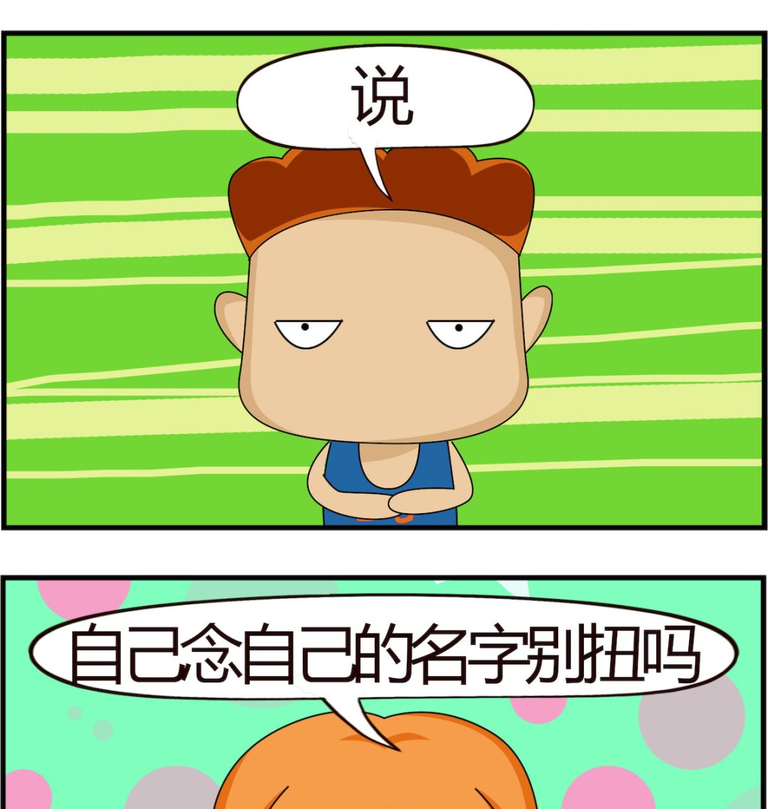 第006话 别扭的名字-第6话