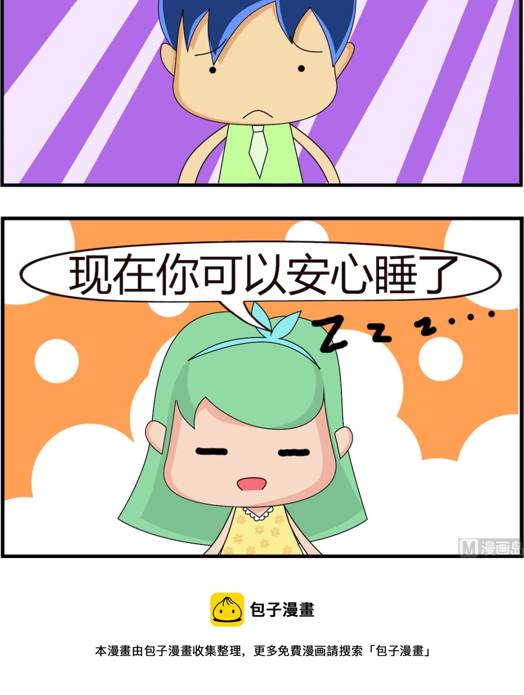 第054话 确定关系-第54话