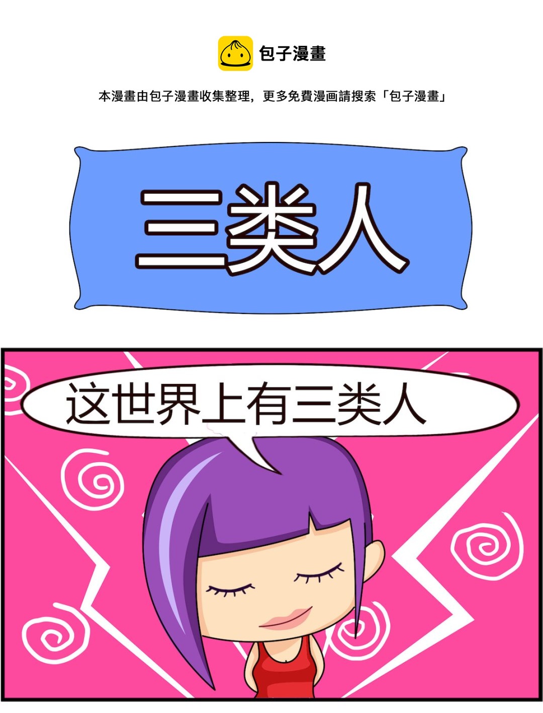第056话 三类人-第56话