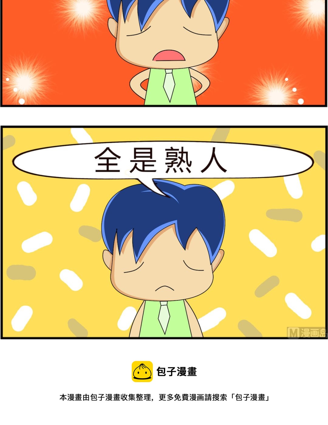 第064话 熟人-第64话