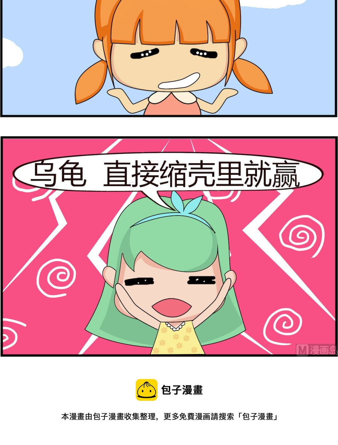 第066话 谁先到家-第66话