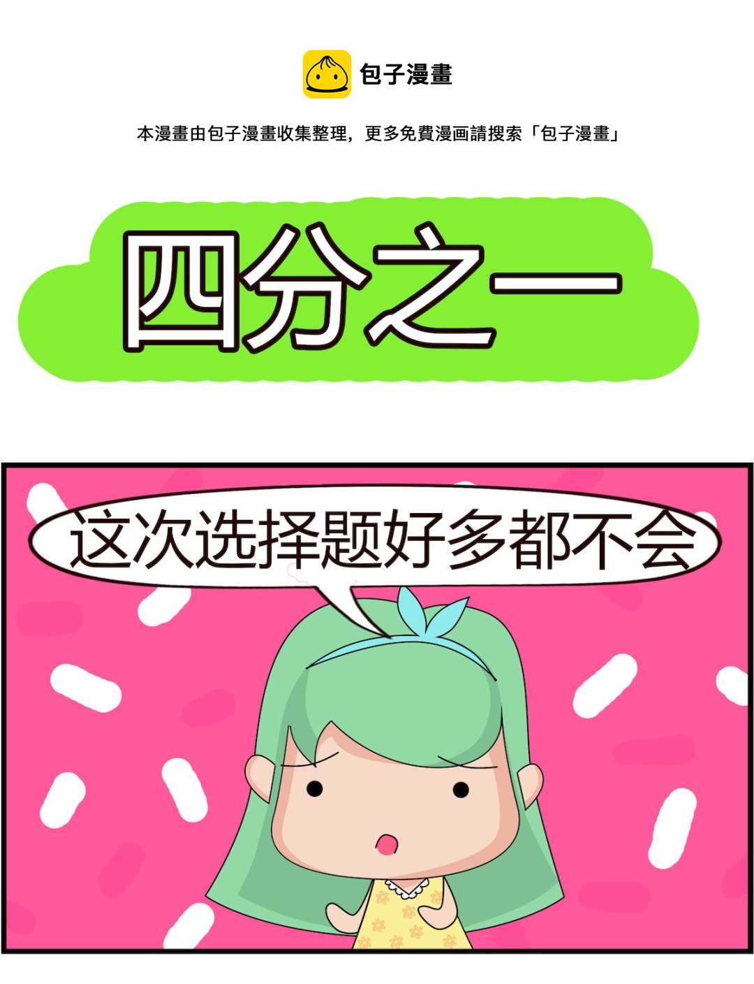 第068话 四分之一-第68话