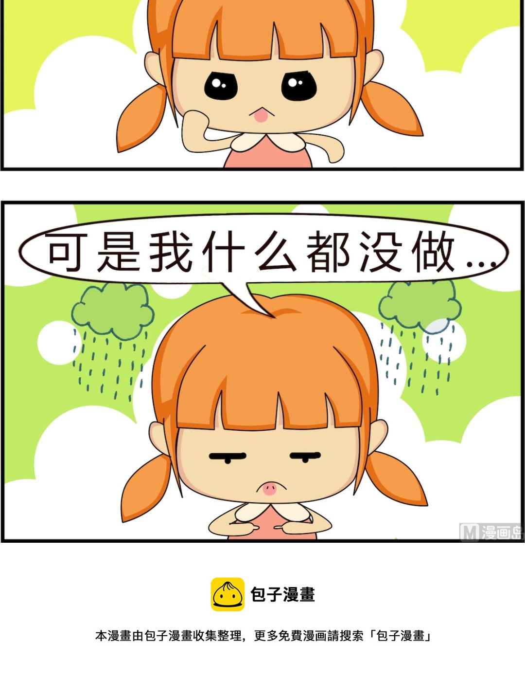 第076话 我想&hellip;-第76话