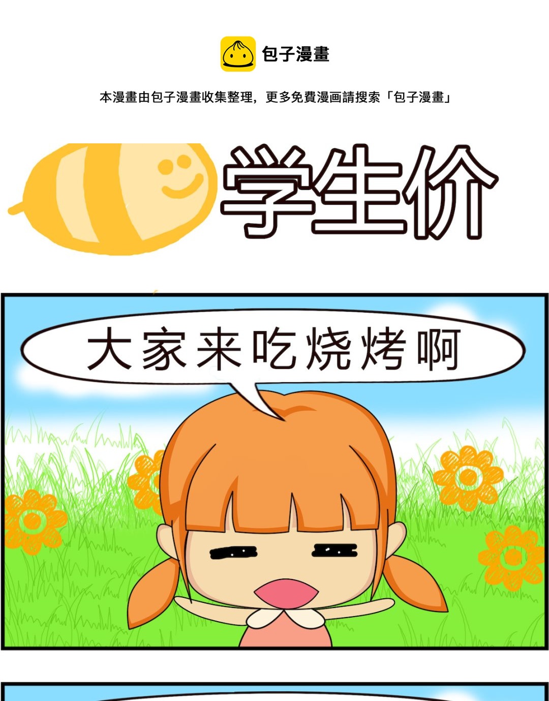 第082话 学生价-第82话