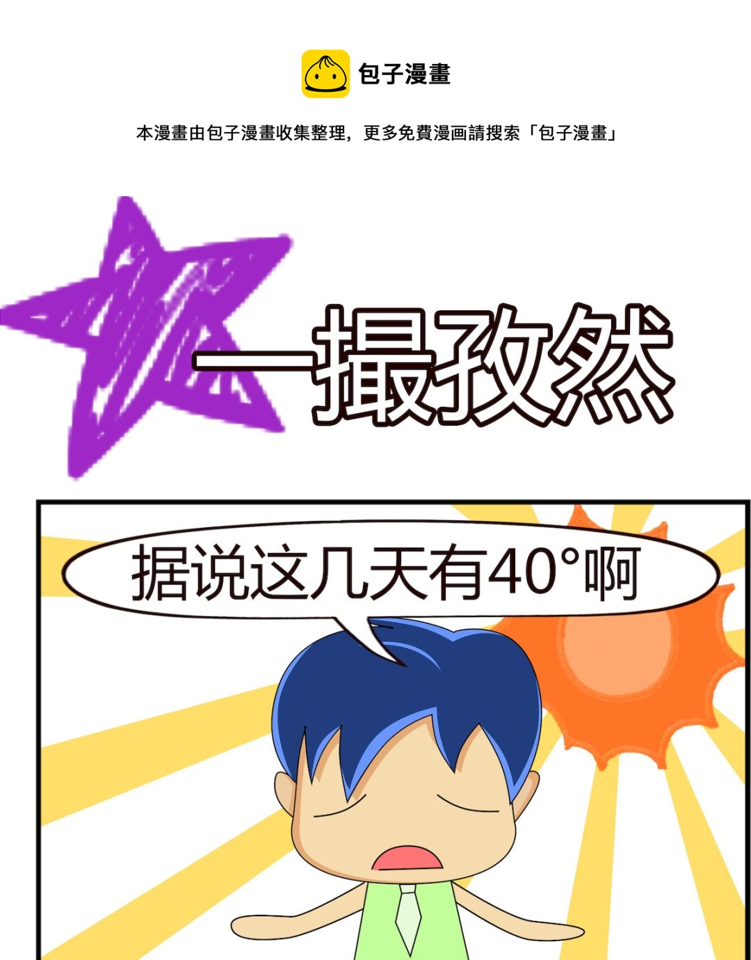 第084话 一撮孜然-第84话
