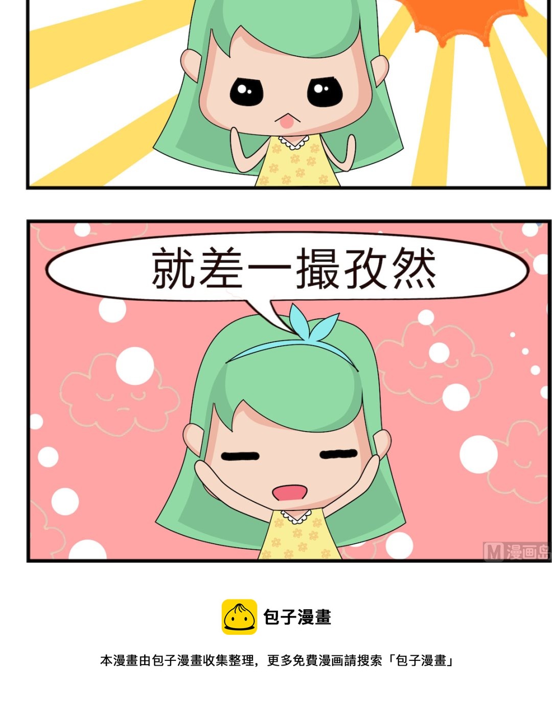 第084话 一撮孜然-第84话
