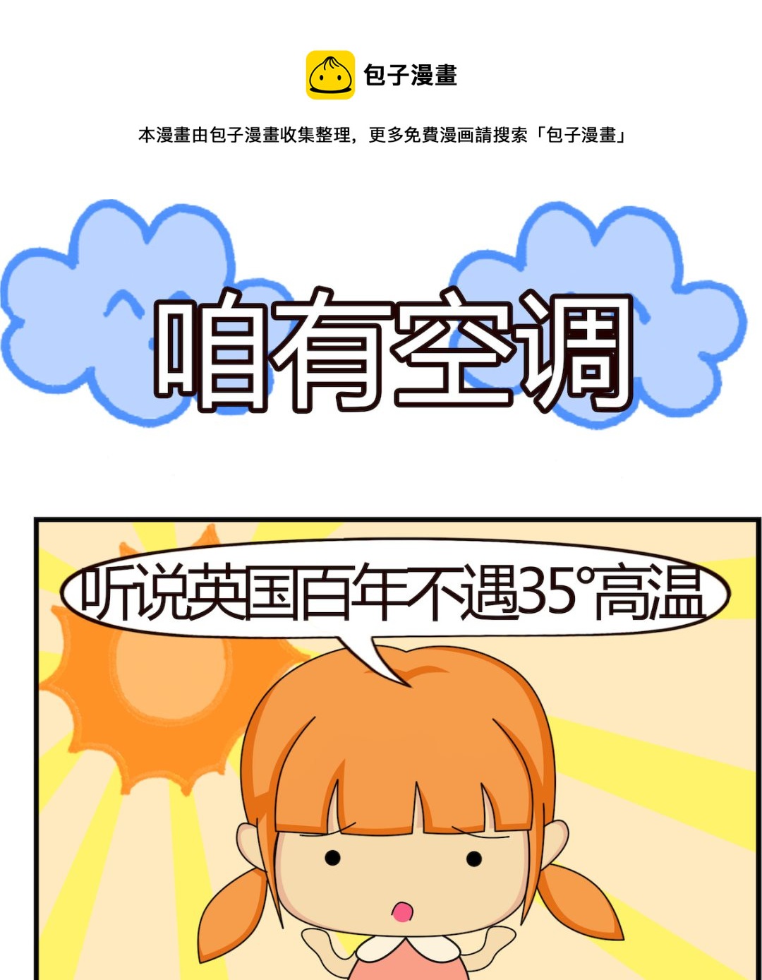 第090话 咱有空调-第90话