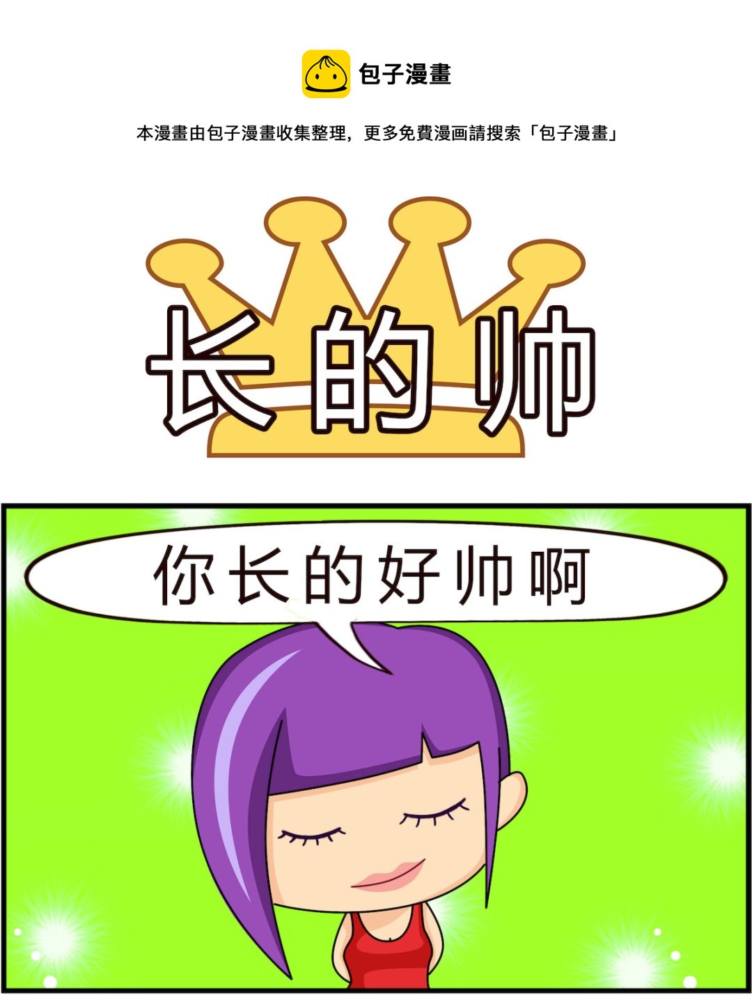 第092话 长的帅-第92话