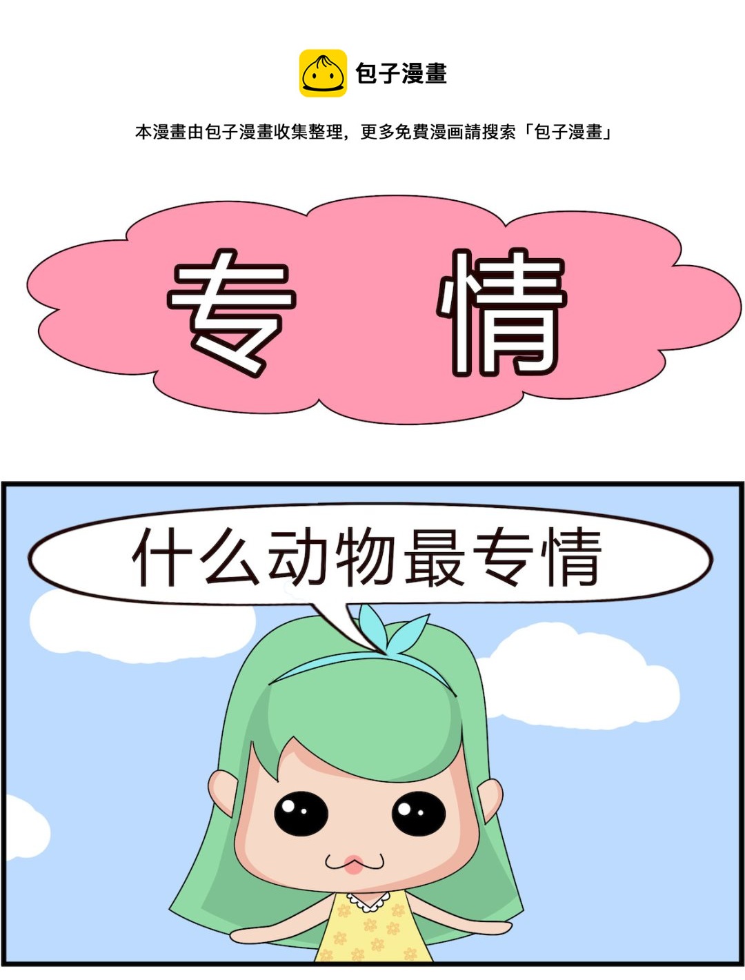 第094话 专情-第94话