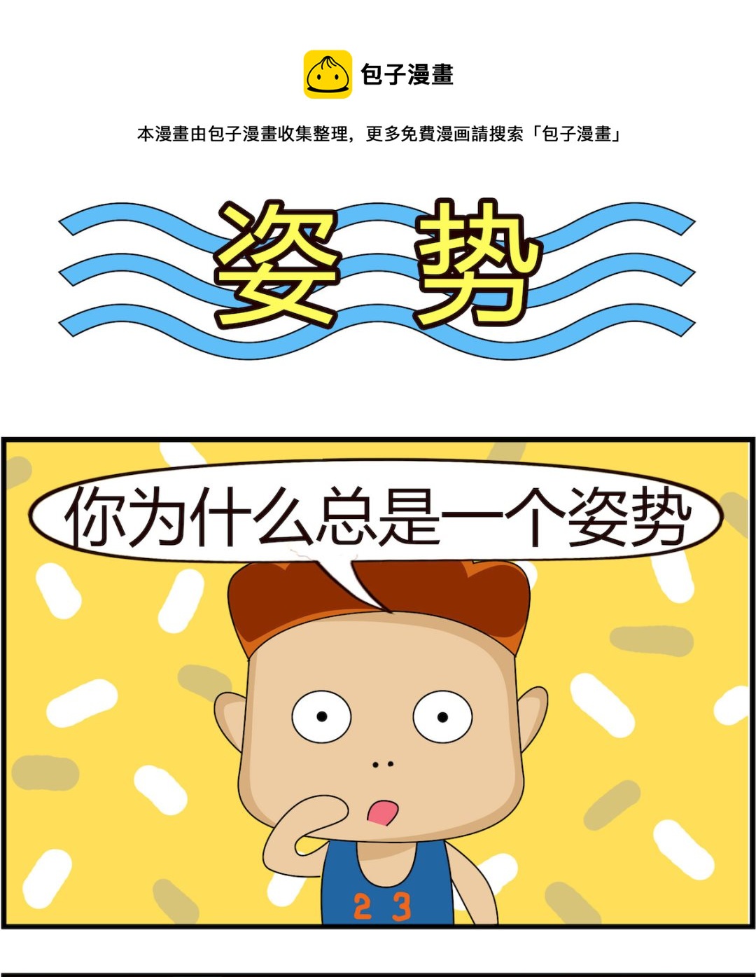 第096话 姿势-第96话