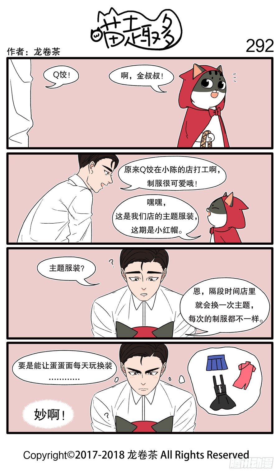 292-第144话