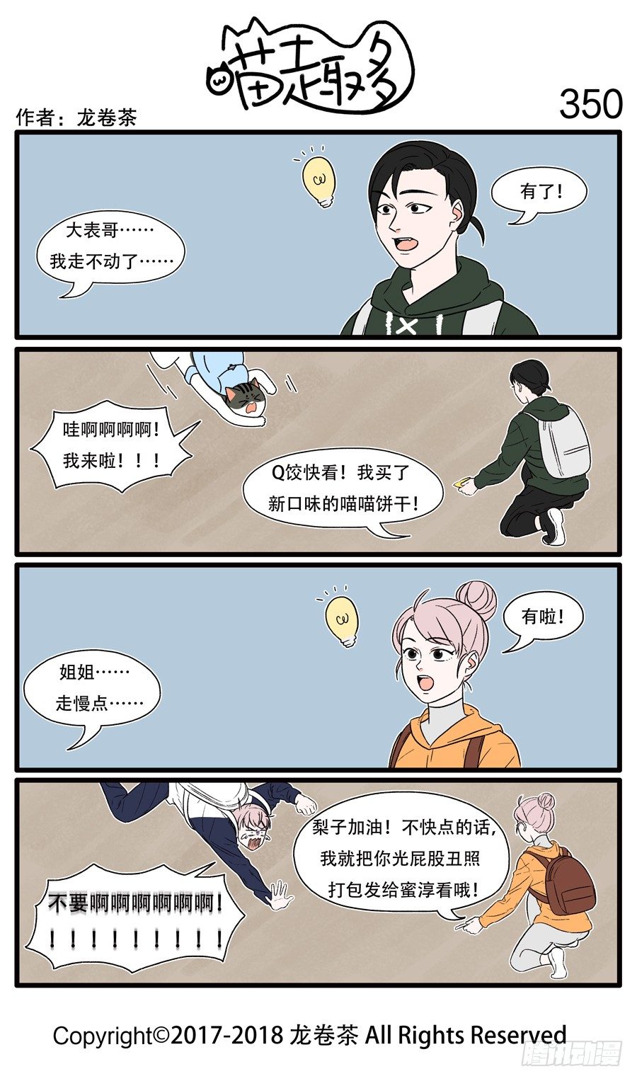 350-第204话