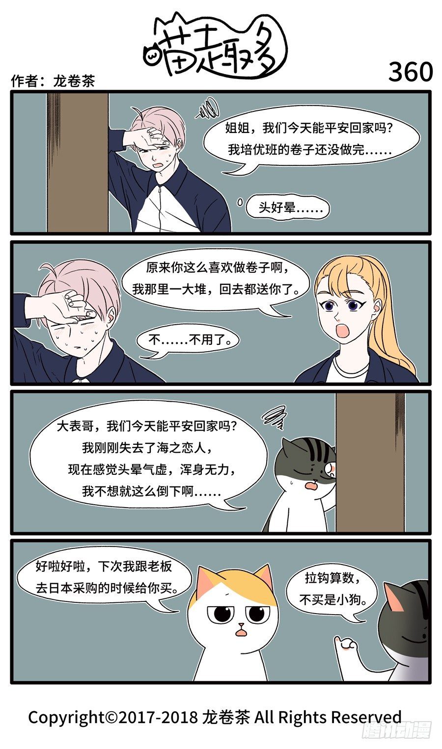 360-第214话