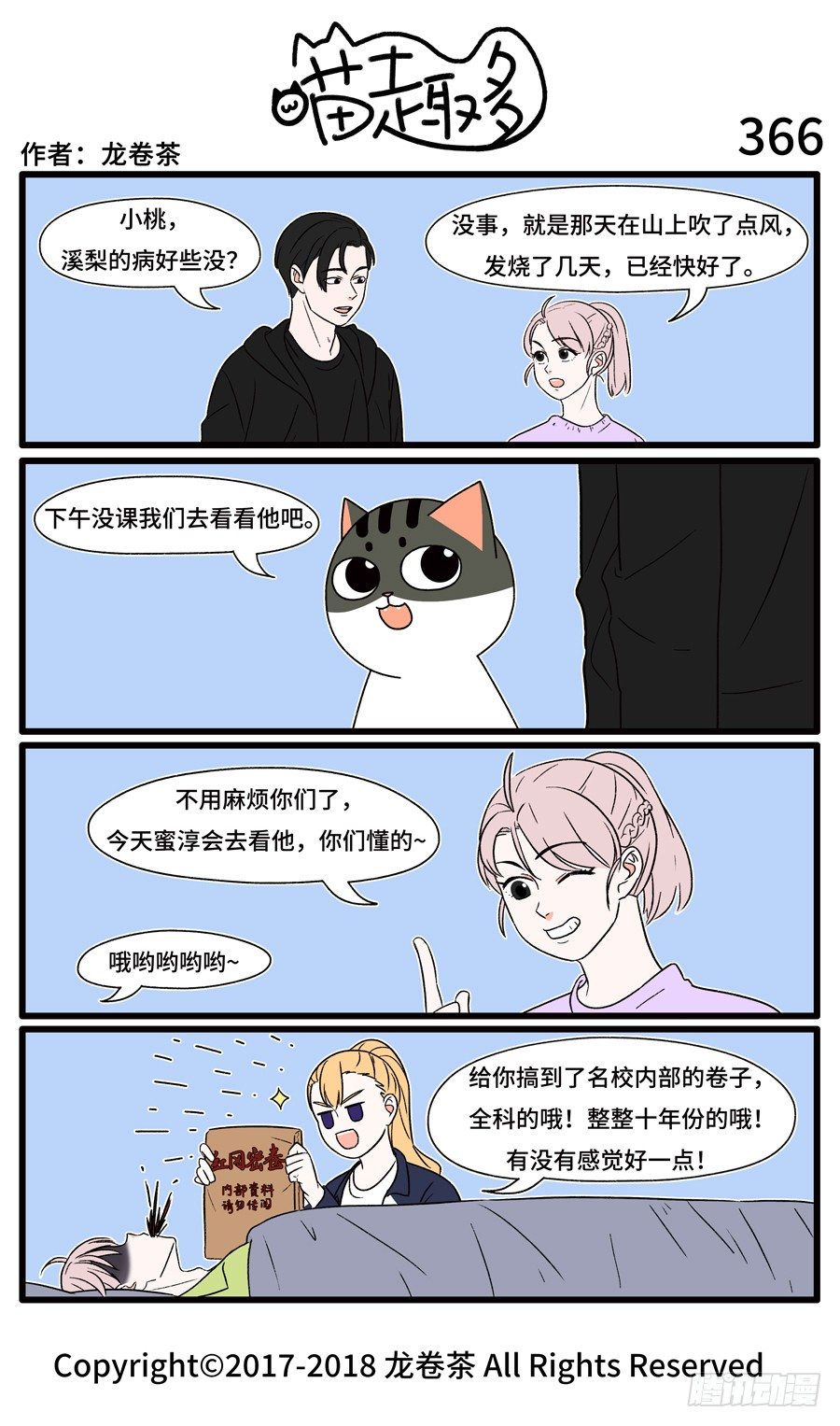 366-第220话