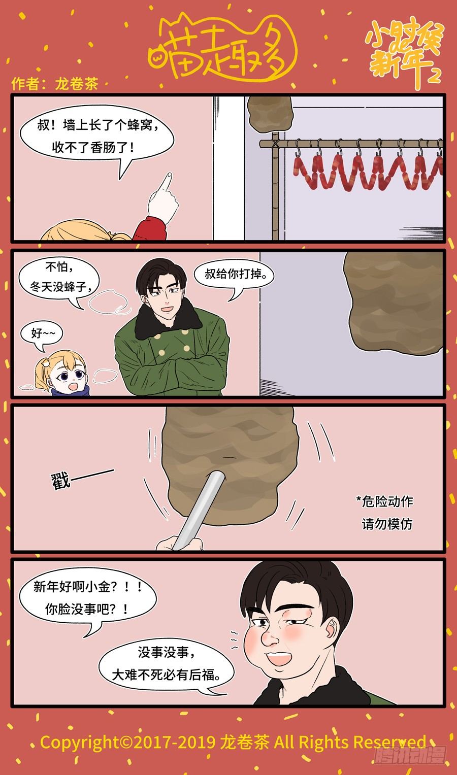 2019 春节特别篇 2-第234话