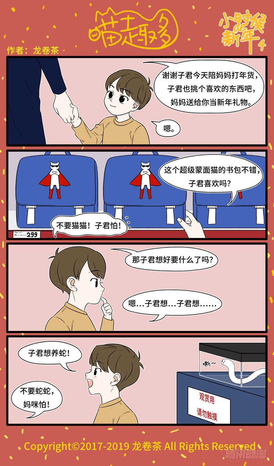 2019 春节特别篇 4-第236话