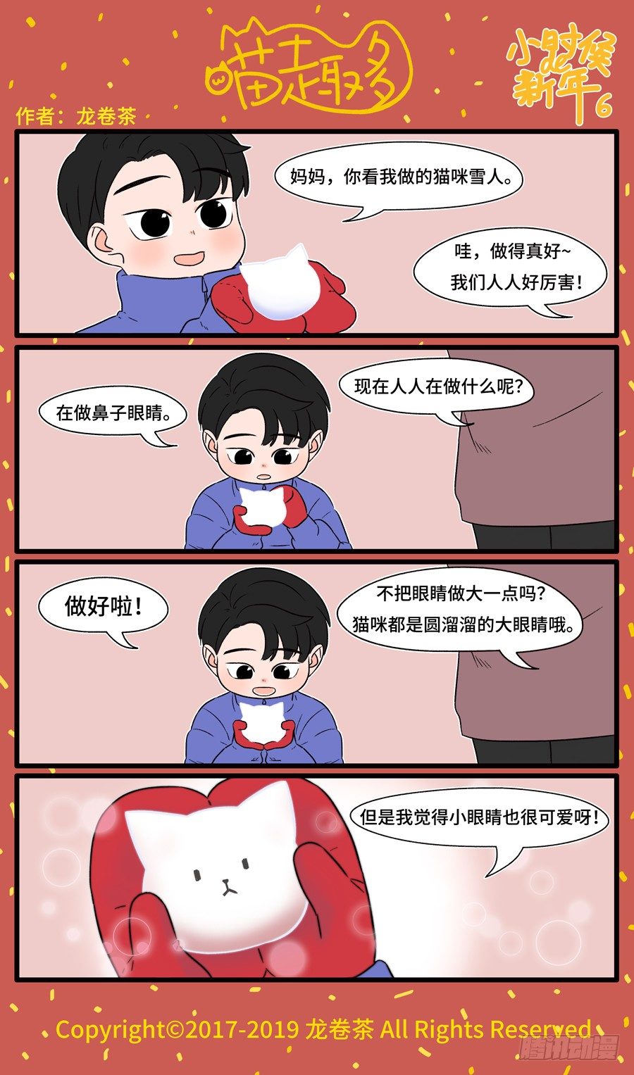 2019 春节特别篇 6-第238话