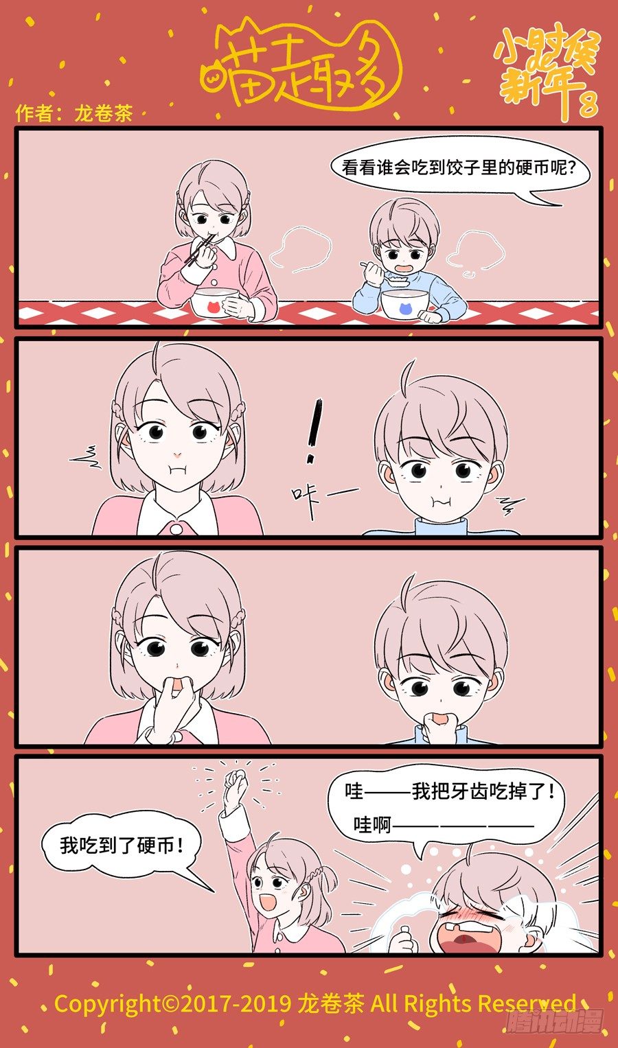 2019 春节特别篇 8-第240话