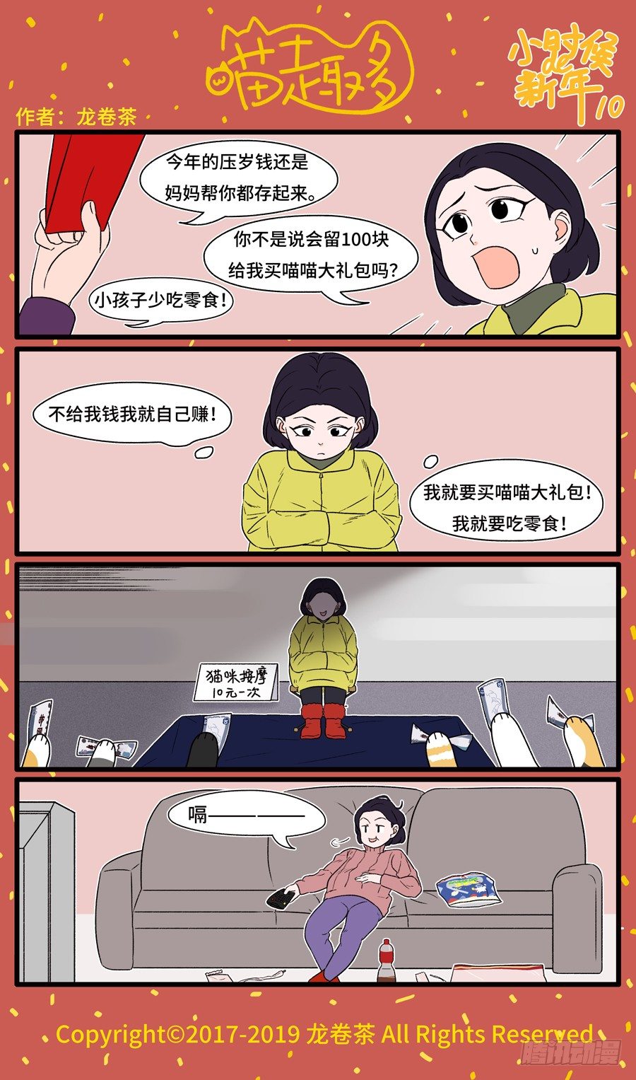 2019 春节特别篇 10-第242话