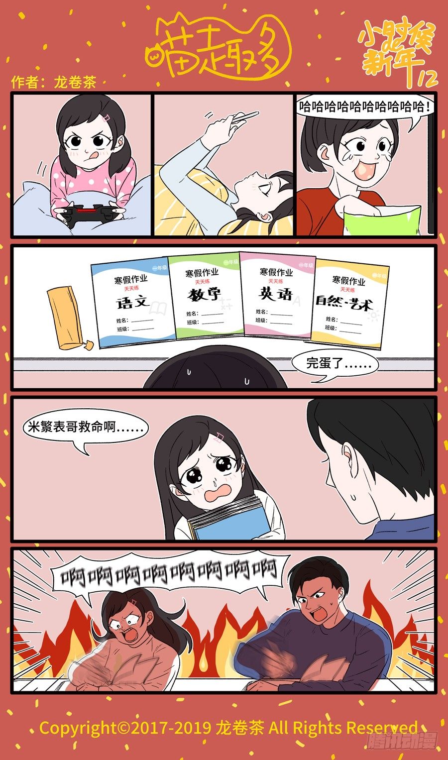 2019 春节特别篇 12-第244话