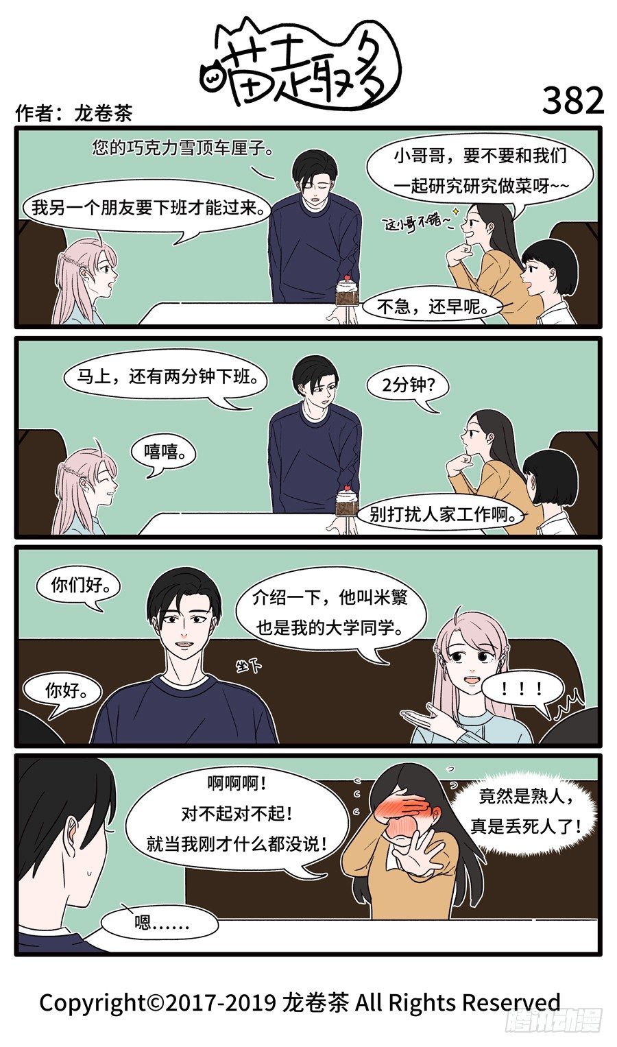 382-第248话
