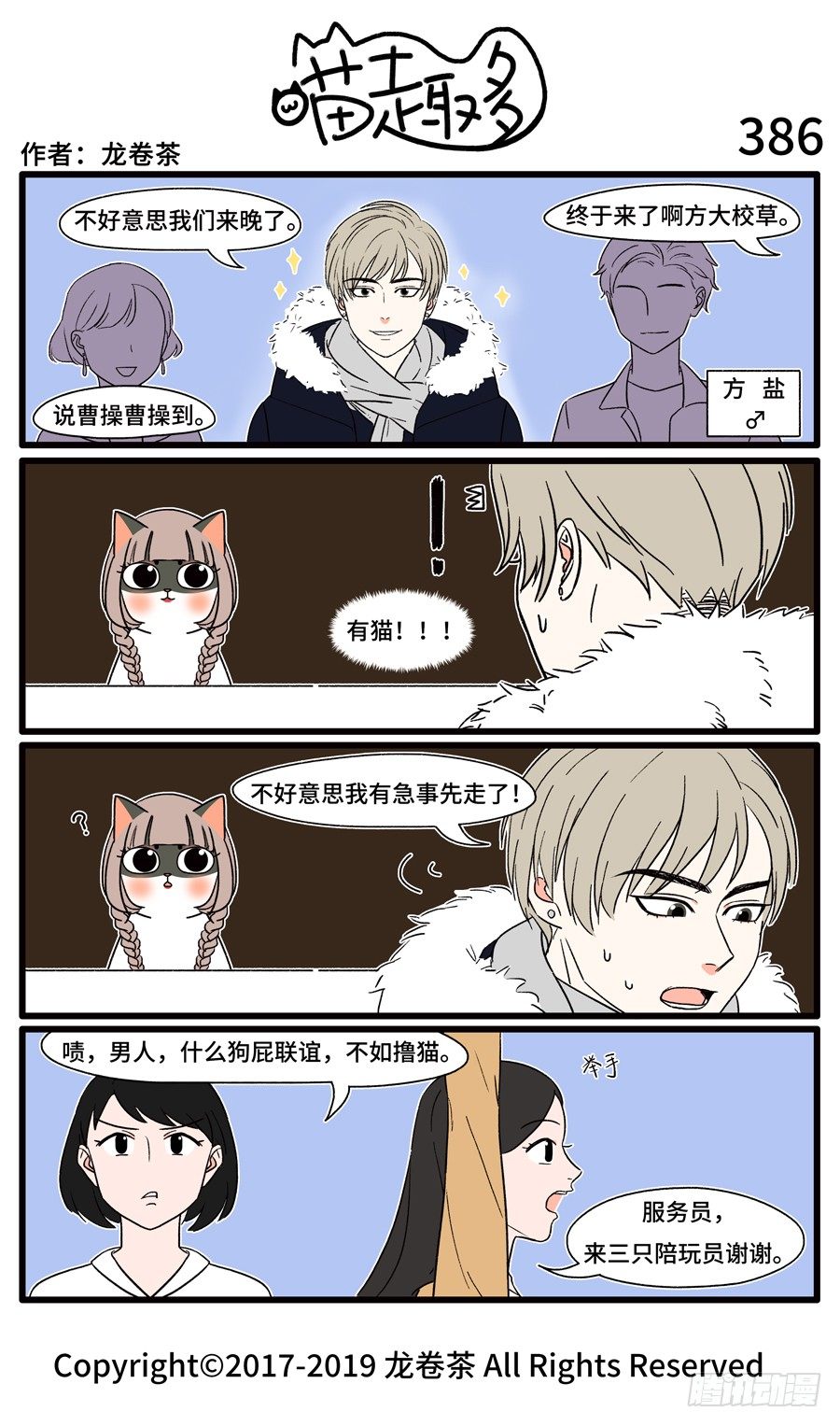 386-第252话