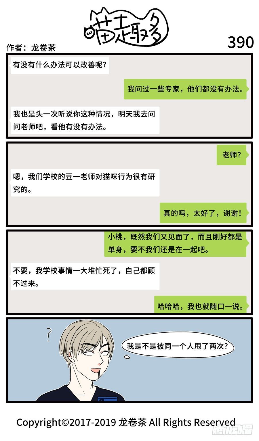 390-第256话