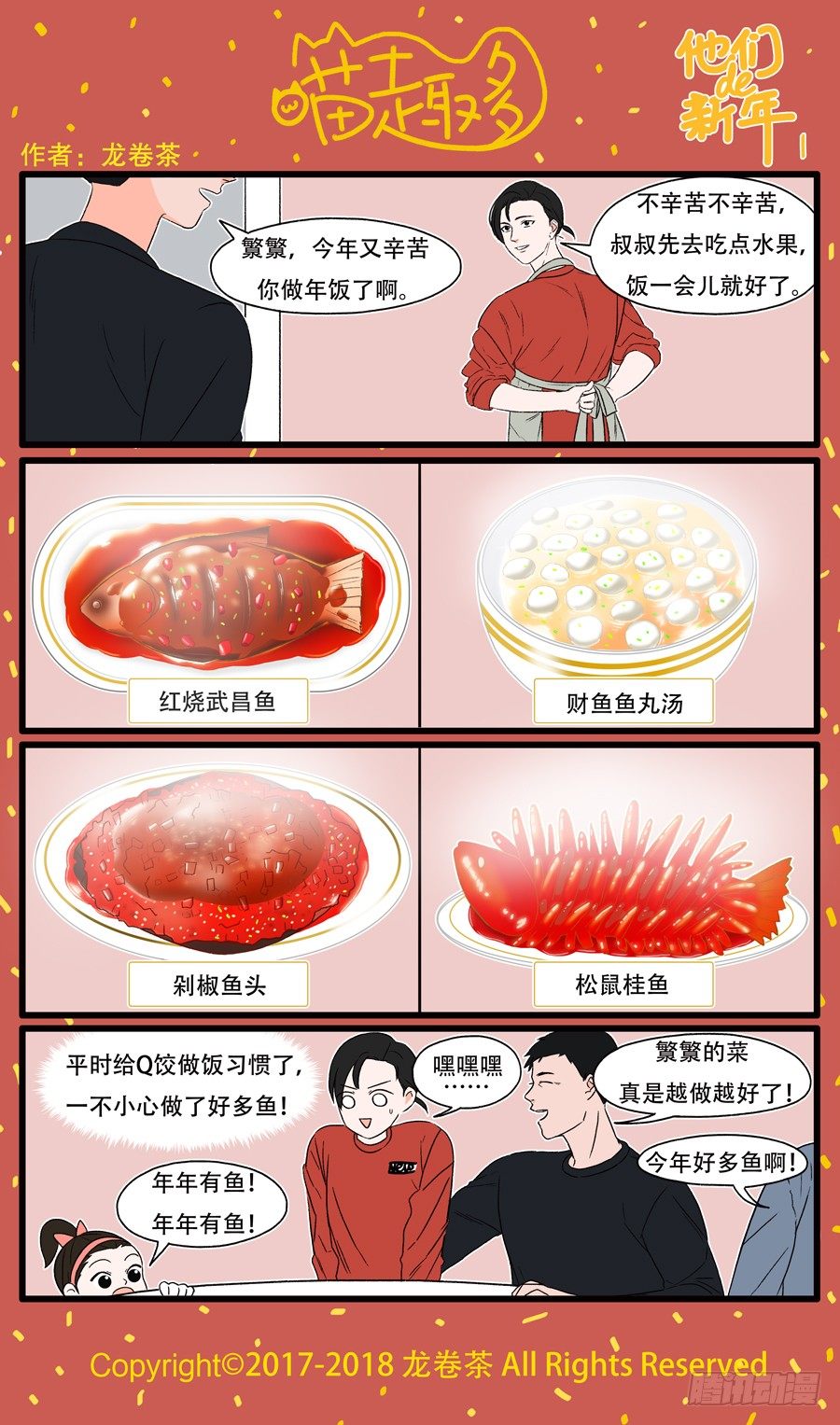 新年特别篇：他们的新年1-第30话